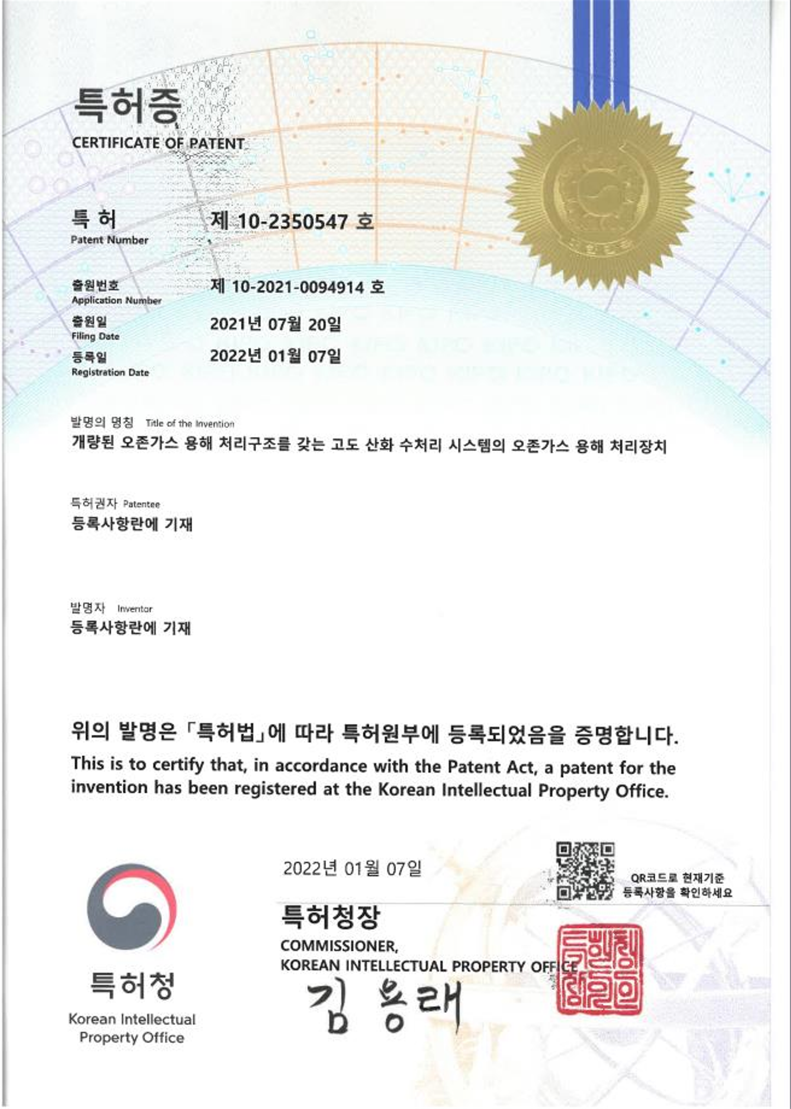 오존가스 용해 처리 시스템